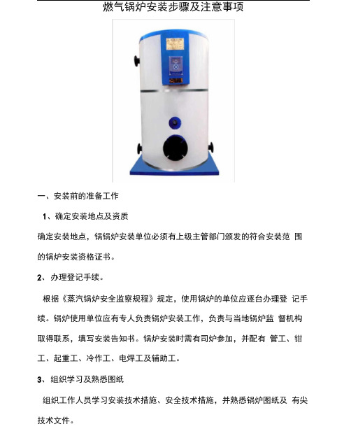 燃气锅炉安装步骤及注意事项