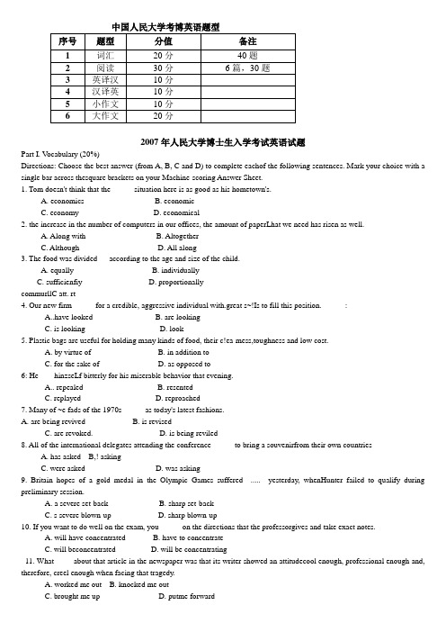 中国人民大学考博英语题型及真题