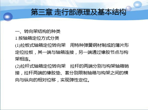 第4章 走行部主要部件结构与设计