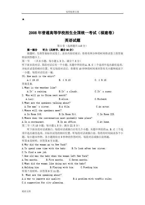 2008年福建高考英语的试地训练题目及答案详解