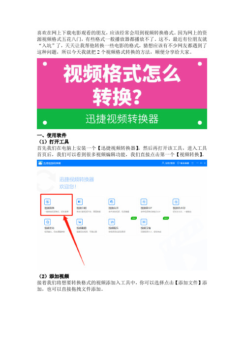 视频格式怎么转换？教你2个简单的视频格式转换方法