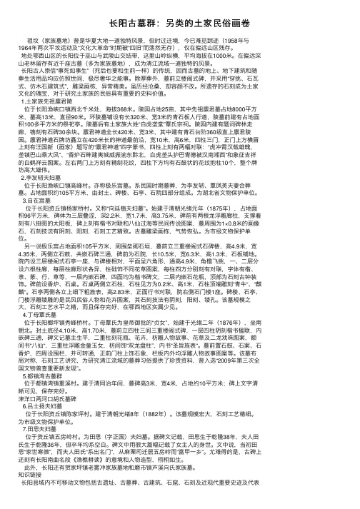 长阳古墓群：另类的土家民俗画卷