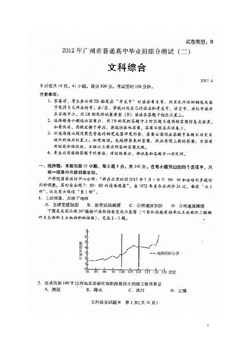 2012年广州二模文科综合试卷及答案