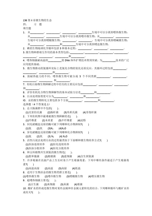 微生物学习题及答案 第十一章
