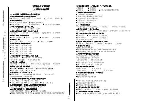 护理学基础期末考试试题