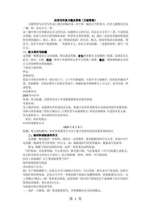 应用写作复习题答案精品文档33页