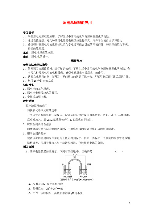 四川省岳池县第一中学高中化学 第二章 化学反应与能量