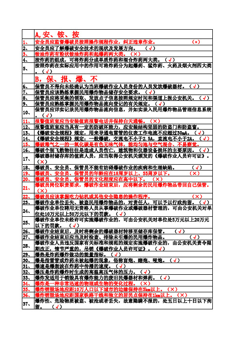 爆破证考试题库判断题