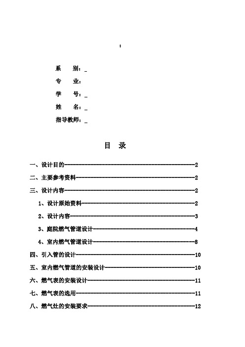 燃气输配设计说明书解读