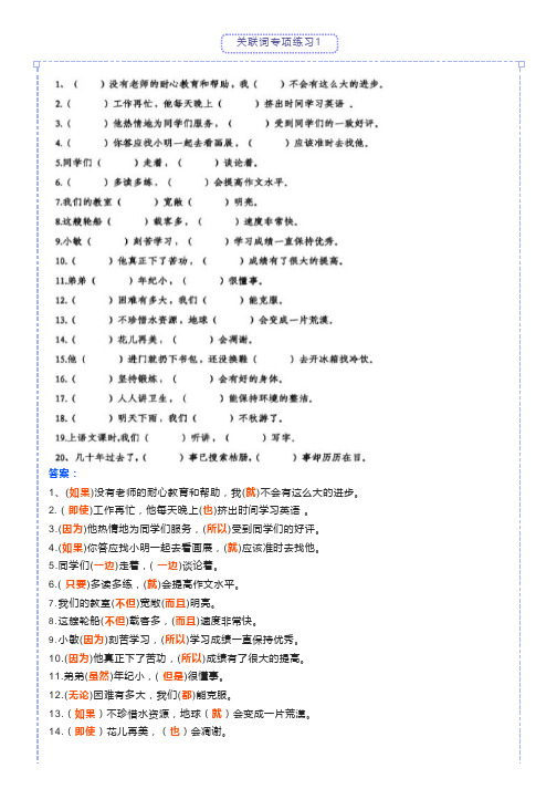 小学三年级语文关联词专项练习