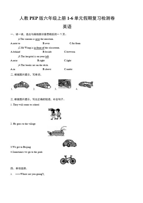 【寒假作业】人教PEP版六年级英语上册 1—6单元假期复习检测卷 (含答案)