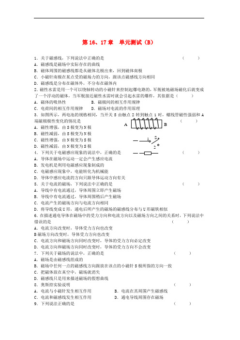 九年级物理全册 第16-17章单元测试达标(B)(新版)沪科版