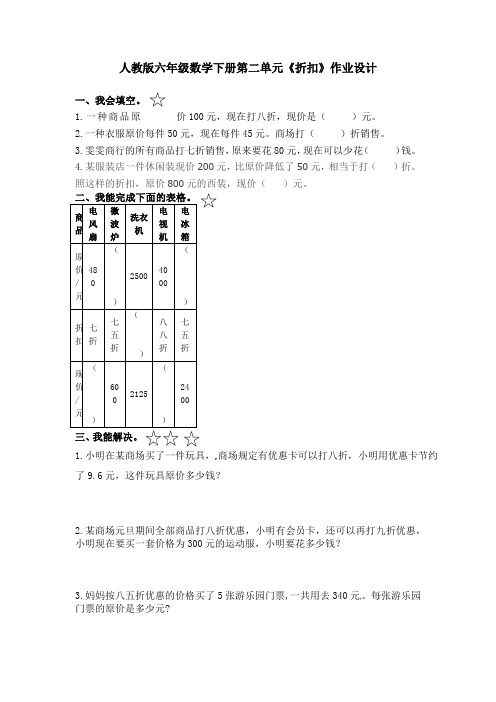 人教版六年级数学下册第二单元(百分数)作业设计5课时(有答案)