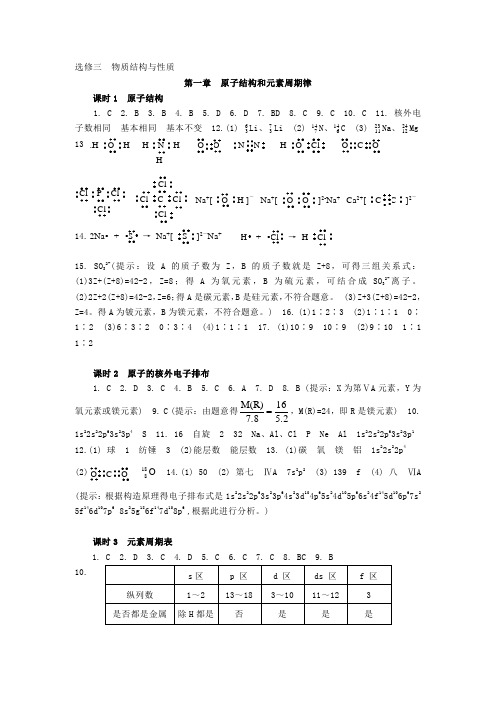 09年高考化学物质结构复习题答案