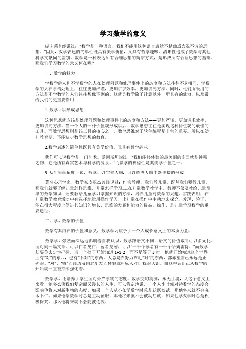 学习数学的意义