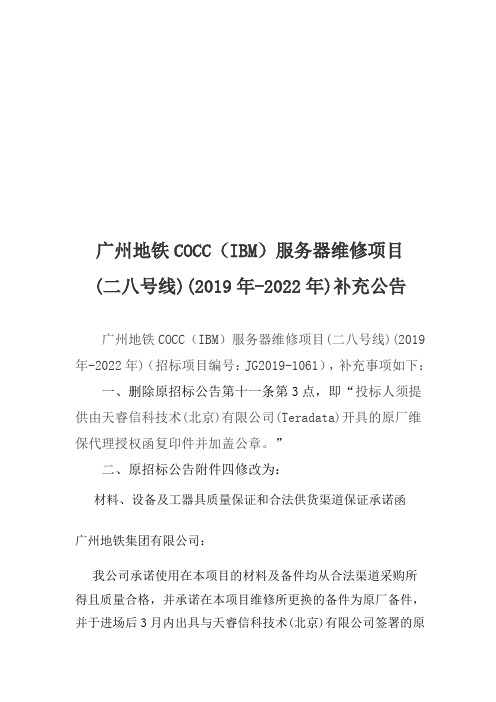 广州地铁COCC(IBM)服务器维修项目