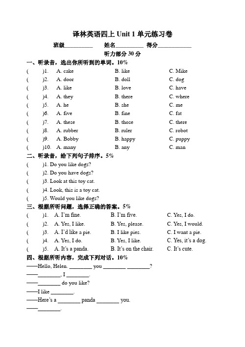 译林版四年级上册英语4AUnit1单元卷