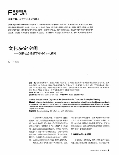 文化决定空间——消费社会语景下的城市文化精神