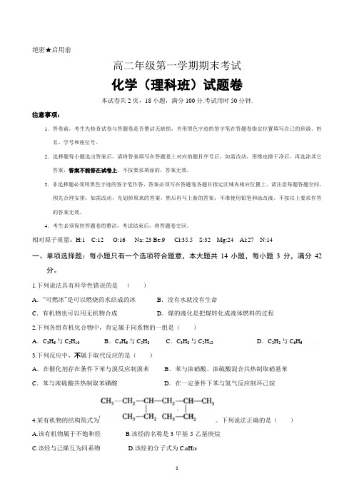 高二级上学期期末化学(理科)期末试卷及答案