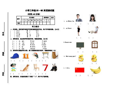 2021外研社英语外研版小学三年级英语M1M5测试题