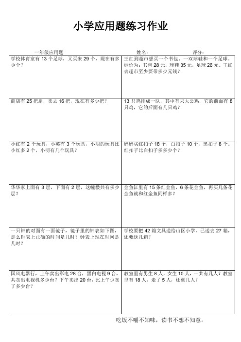 一年级数学期末复习每日一练(应用题) (18)