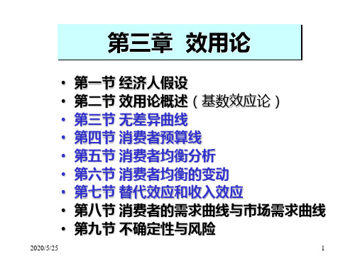 微观经济学第03章效用论-PPT精选文档