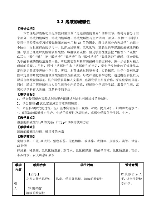 沪教版九年级上册初中化学《3.走进溶液世界 3.3溶液的酸碱性 溶液的酸碱性和pH》_7