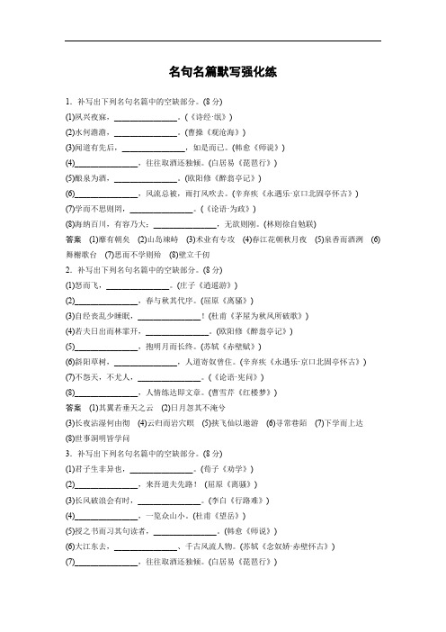 江苏高考语文名句名篇默写强化练习