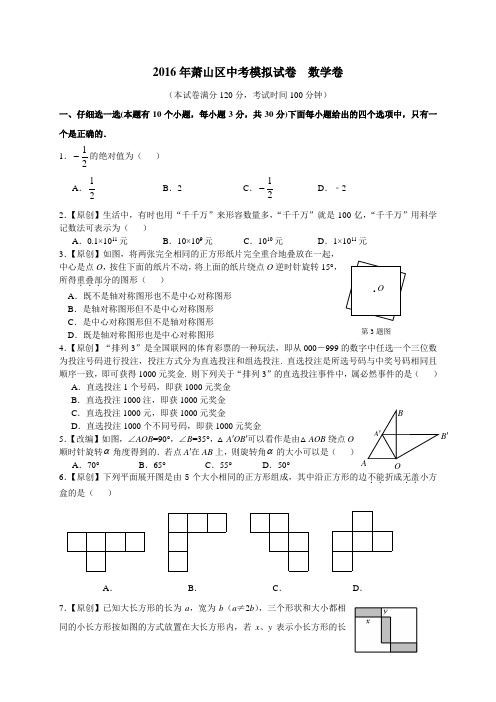 2016浙江省杭州市数学中考模拟试卷 (5)及答案