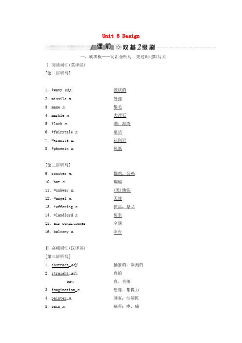 2019-2020学年高考英语一轮复习 Unit 6 Design讲义 北师大版必修2