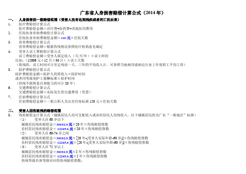 2015广东省人身损害赔偿计算公式