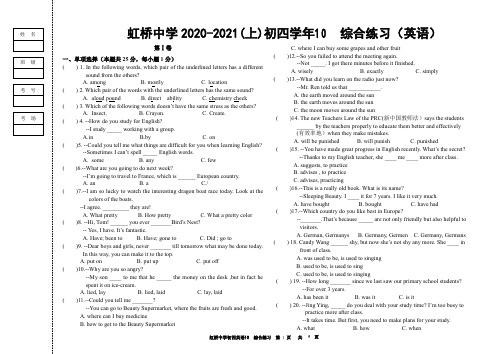 黑龙江省哈尔滨市 虹桥中学 2020年 10月 月考 九年级上 英语(含答案)