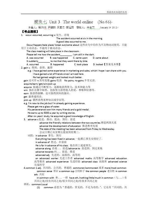 牛津译林版高中英语选修7南京市东山外国语学校牛津译林版选修七Unit 3 The World online导学案