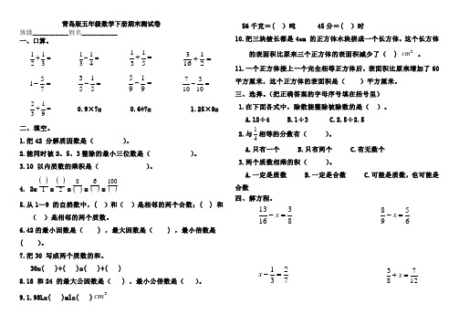 A4双面青岛版五年级下册数学期末测试题6