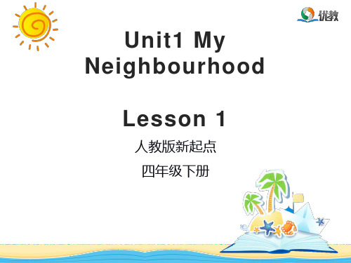 英语四年级下册：Unit 1《My Neighbourhood》(Lesson 1)