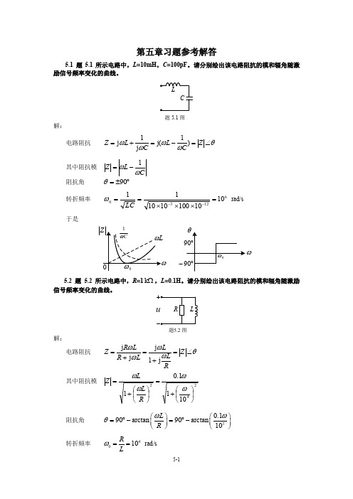 电气工程学概论第5章习题解