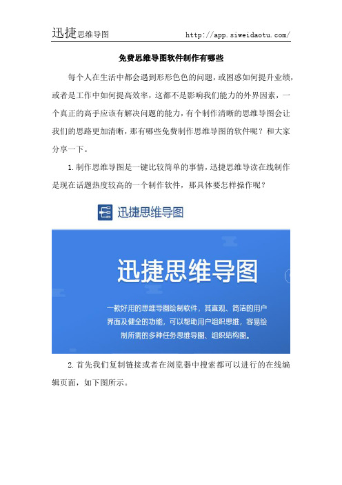 免费思维导图制作软件有哪些