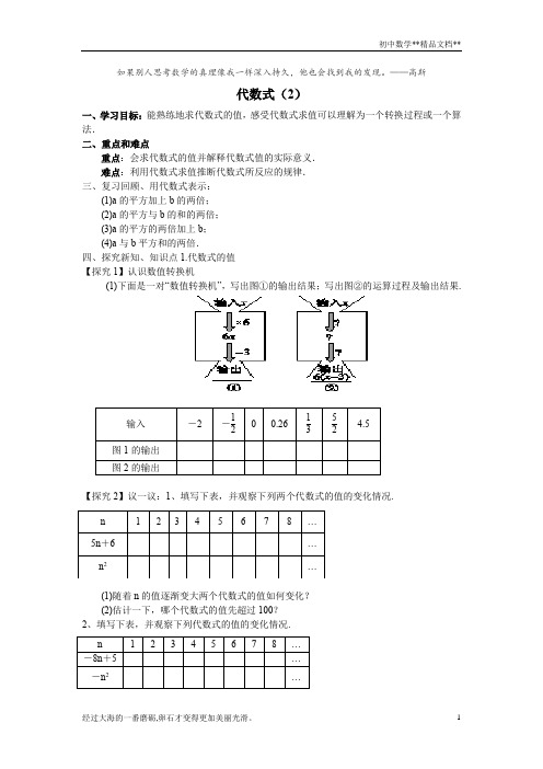 沪教版(上海)初中数学七年级第一学期 9.2 代数式 教案