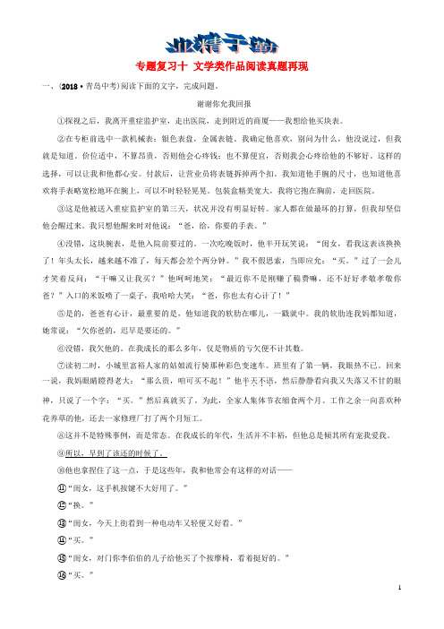 山东省临沂市2019年中考语文专题复习十文学类作品阅读真题再现