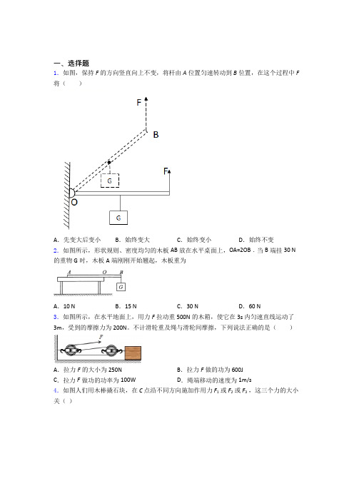 人教版 功和机械能单元 期末复习专题强化试卷学能测试