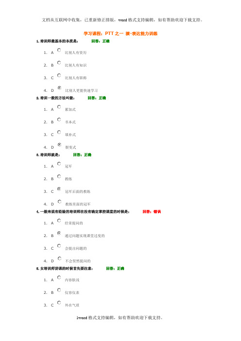 A82_APTT之一演表达能力训练讲义考题