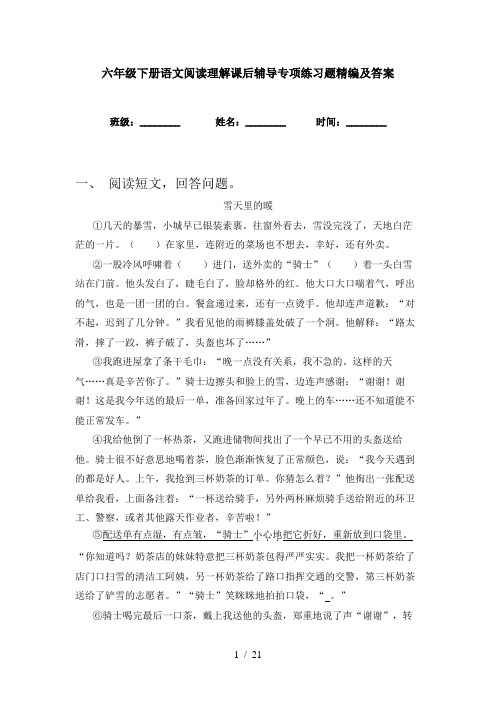 六年级下册语文阅读理解课后辅导专项练习题精编及答案