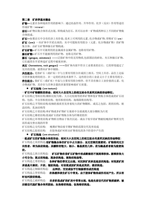 矿床学总结概念各类矿床.docx