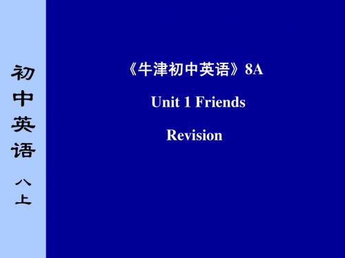 牛津译林英语8AU1_复习课件