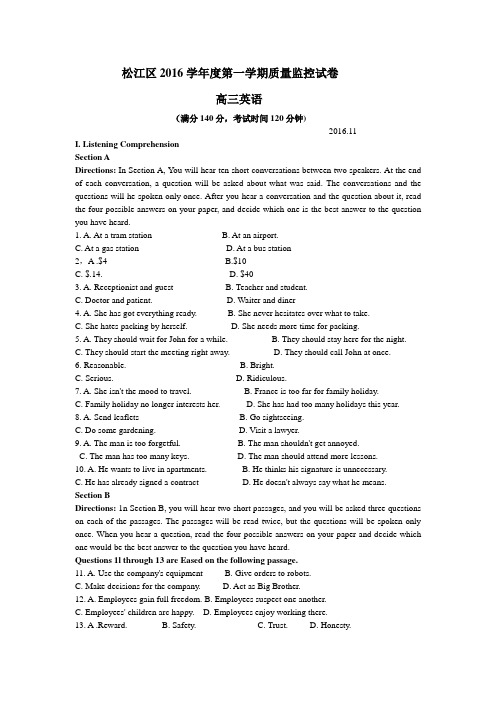 松江区2017第一学期质量监控试卷-高三一模