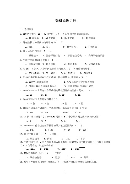 汇编语言微机原理及接口技术期末试卷含答案