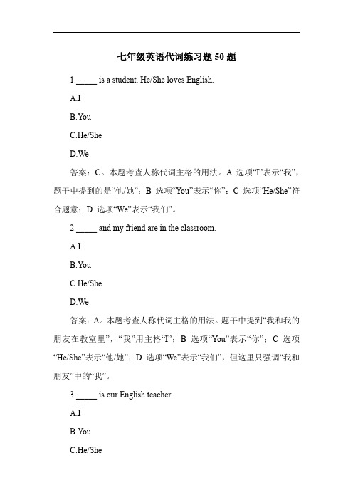 七年级英语代词练习题50题