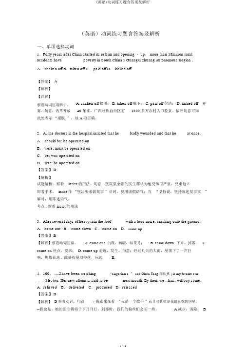 (英语)动词练习题含答案及解析