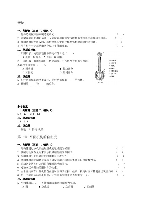 东北大学机械设计基础各章习题(附解答)