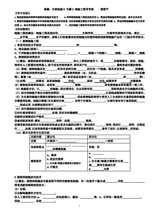 好--生物选修3-专题2-细胞工程导学案(高三复习)